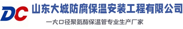 保靖大城防腐保温安装工程有限公司